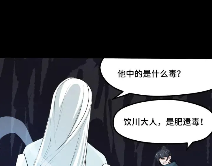 第66话 饮川现世（下） 第51页