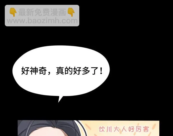 第66话 饮川现世（下） 第56页
