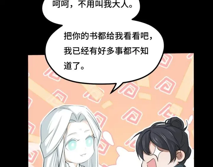 第66话 饮川现世（下） 第58页