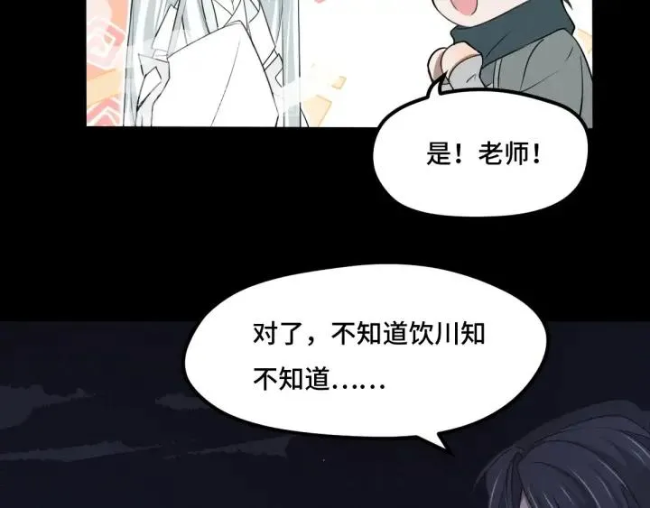 第66话 饮川现世（下） 第59页