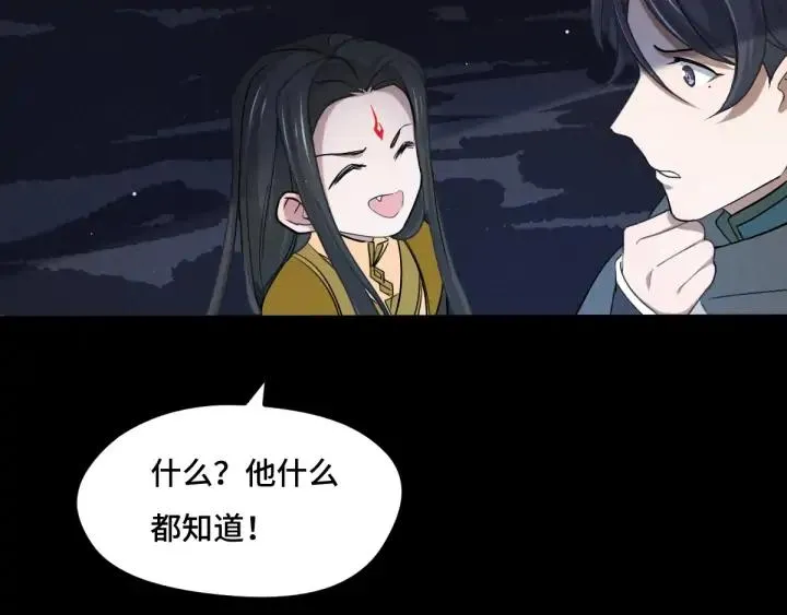第66话 饮川现世（下） 第60页