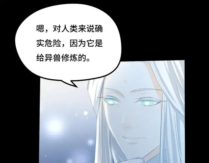第67话 再提结契（上） 第6页