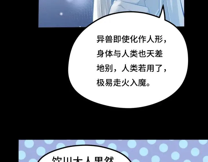 第67话 再提结契（上） 第7页