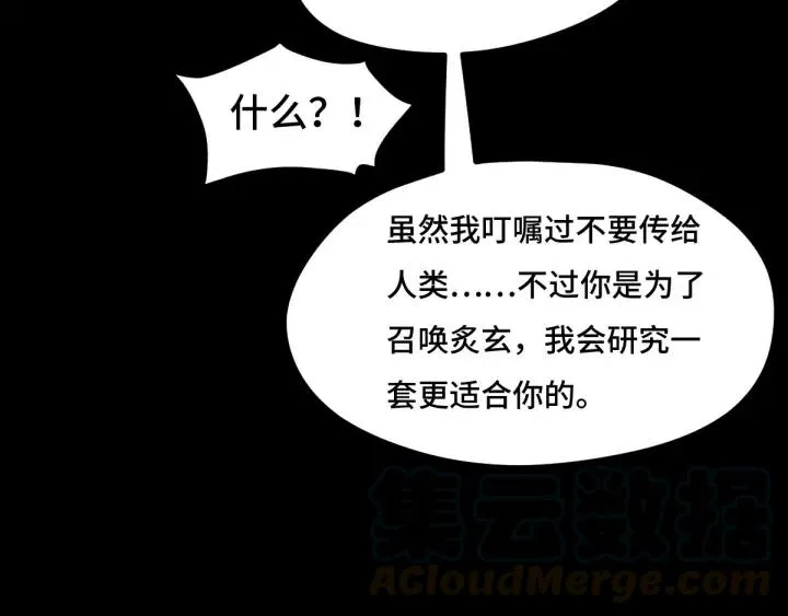 第67话 再提结契（上） 第9页