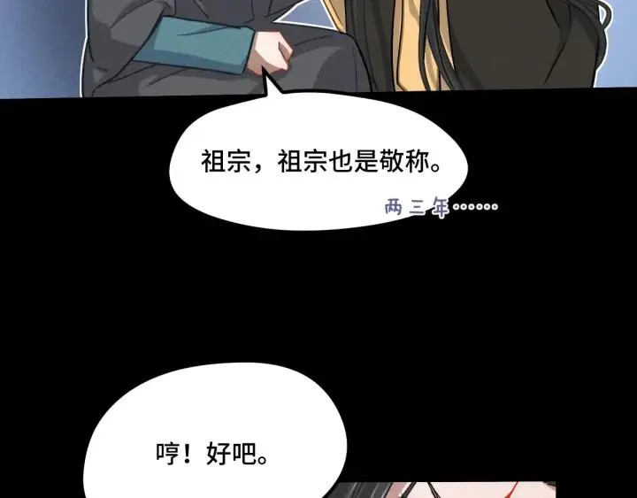 第67话 再提结契（上） 第16页