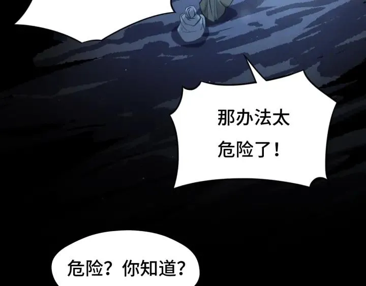 第67话 再提结契（上） 第24页