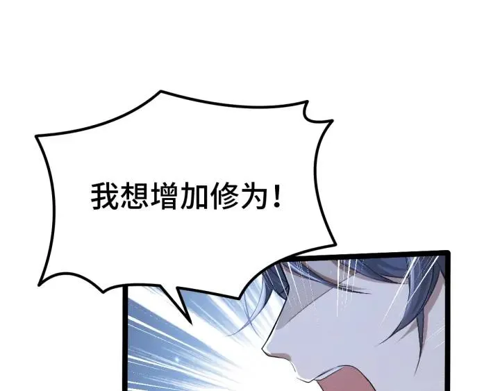 第67话 再提结契（上） 第38页