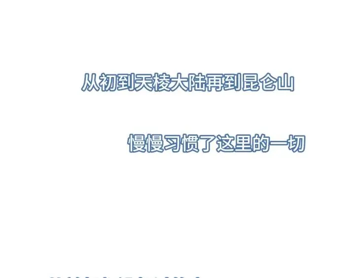 第67话 再提结契（下） 第3页