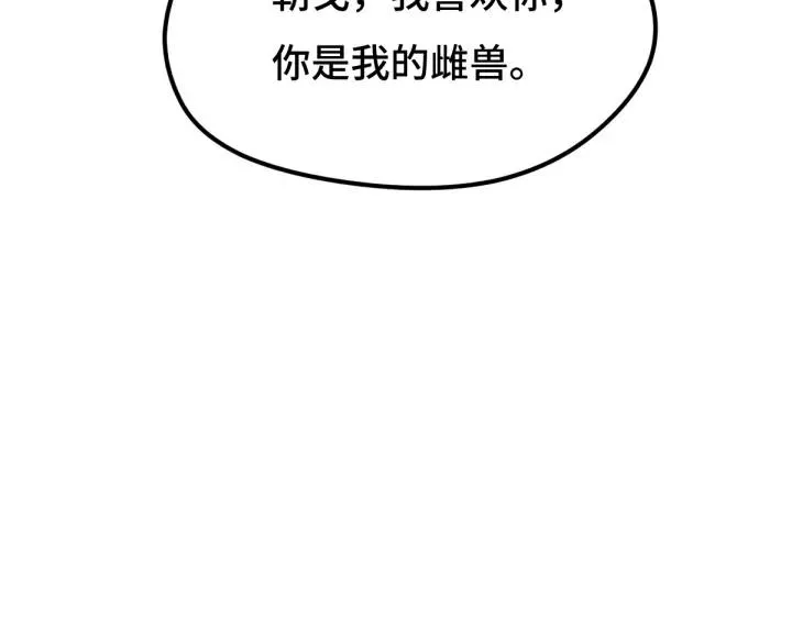 第67话 再提结契（下） 第14页
