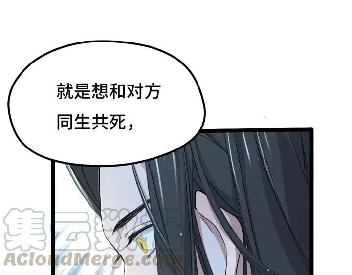 第67话 再提结契（下） 第17页