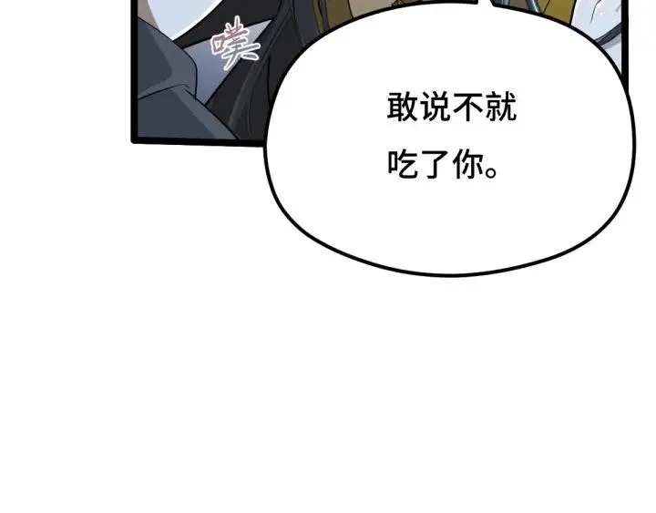 第67话 再提结契（下） 第24页