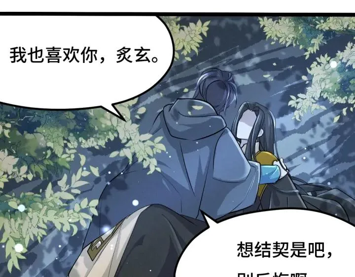 第67话 再提结契（下） 第26页