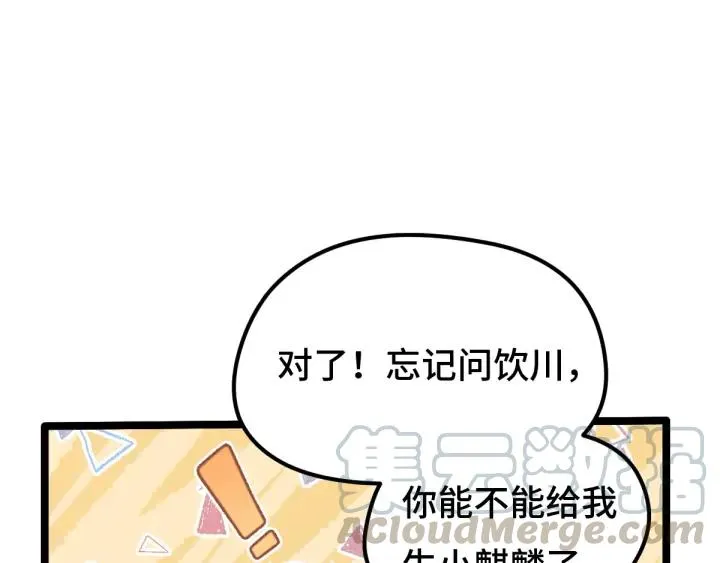 第67话 再提结契（下） 第29页