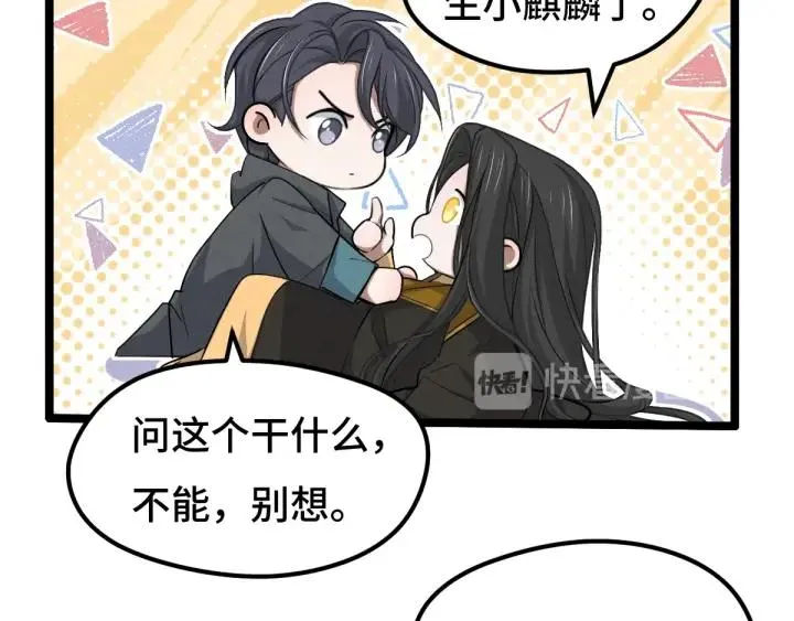 第67话 再提结契（下） 第30页