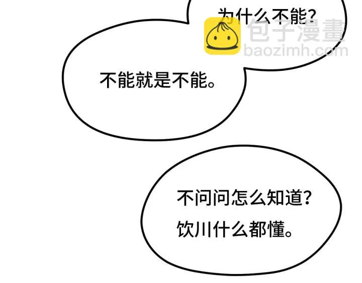 第67话 再提结契（下） 第31页