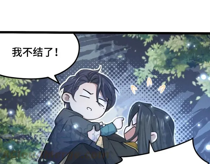 第67话 再提结契（下） 第33页