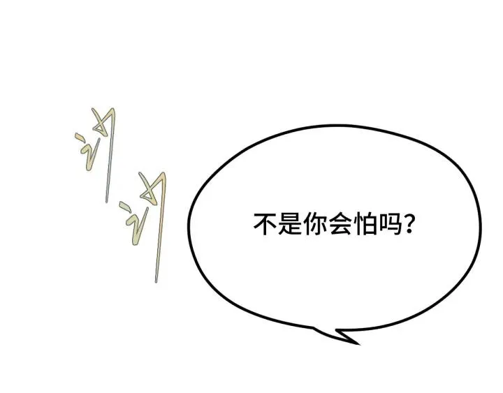 第67话 再提结契（下） 第38页