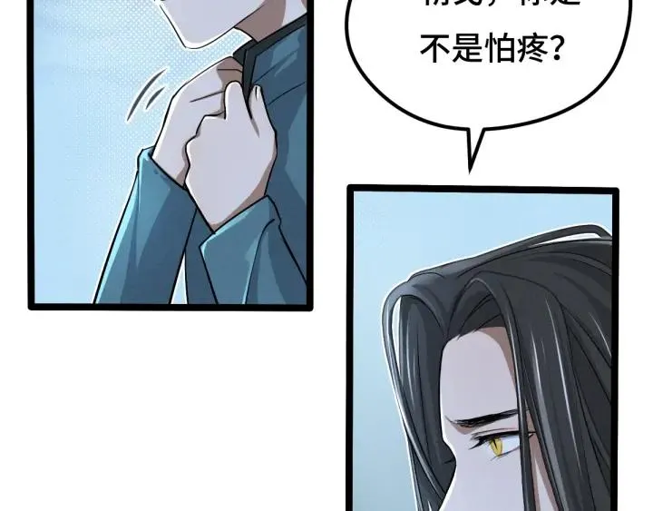 第67话 再提结契（下） 第44页