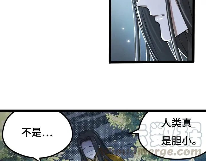 第67话 再提结契（下） 第45页