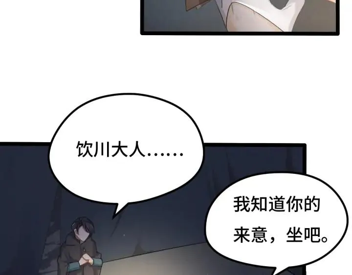 第67话 再提结契（下） 第52页