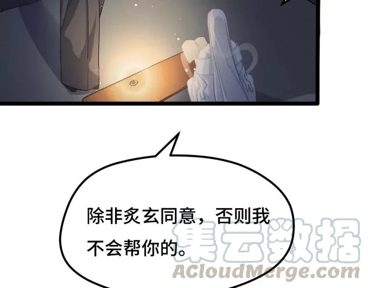 第67话 再提结契（下） 第53页