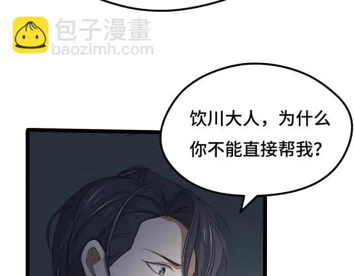 第67话 再提结契（下） 第54页