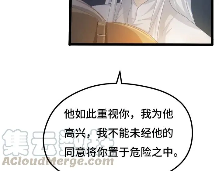 第67话 再提结契（下） 第57页