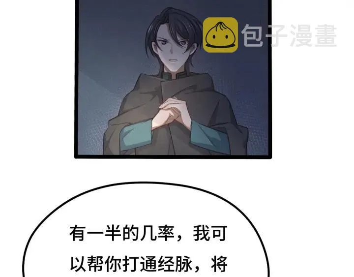 第67话 再提结契（下） 第60页