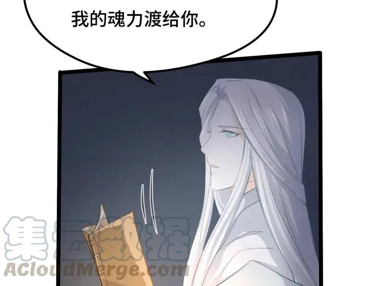 第67话 再提结契（下） 第61页