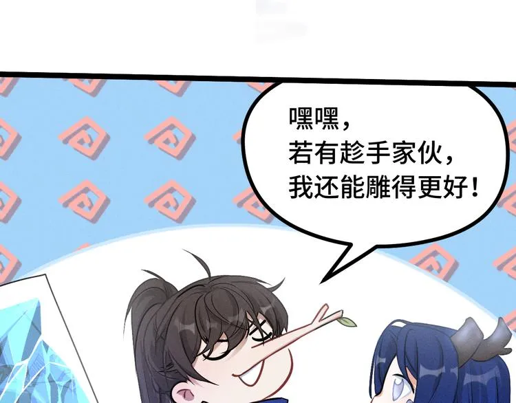 第87话 新的发现（下） 第13页