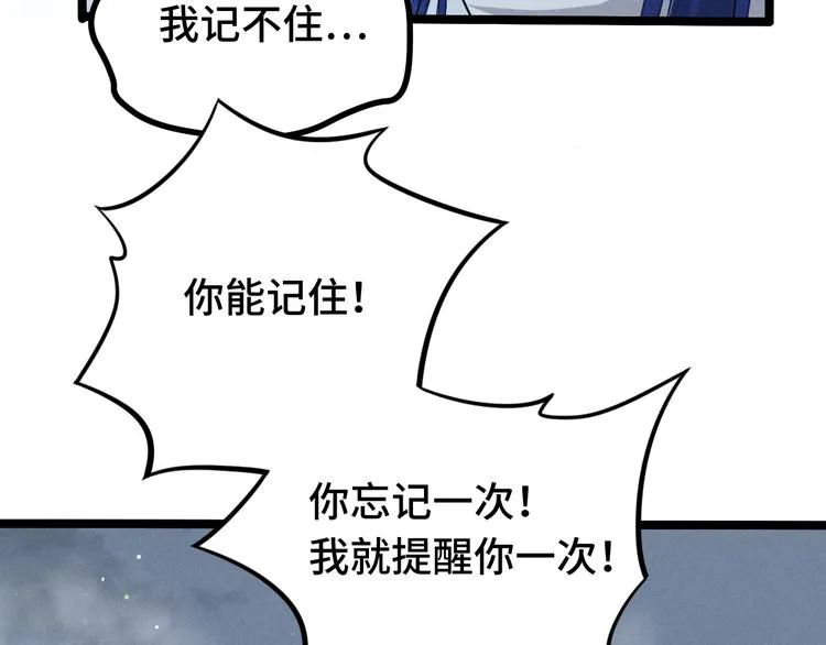 第87话 新的发现（下） 第18页