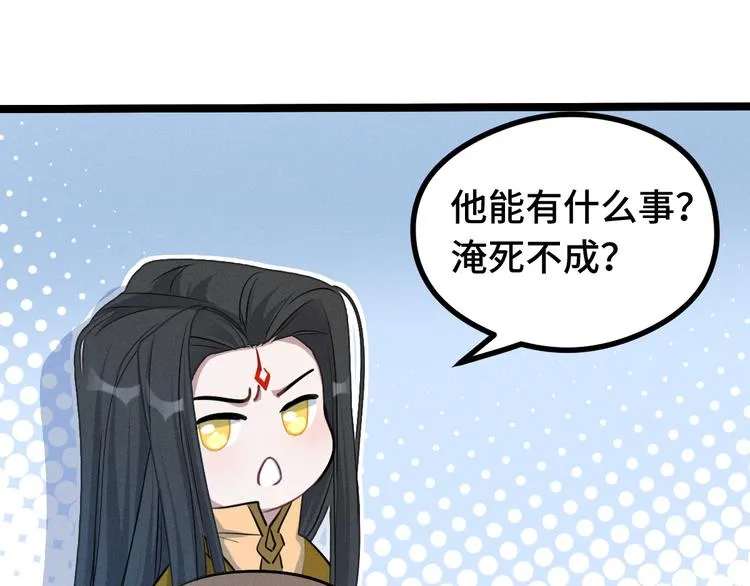 第87话 新的发现（下） 第32页