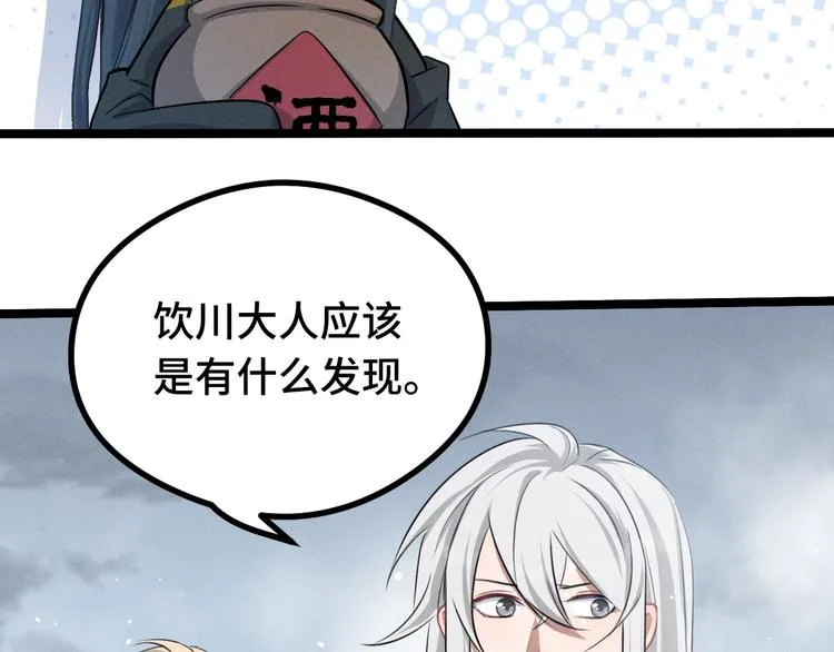第87话 新的发现（下） 第33页