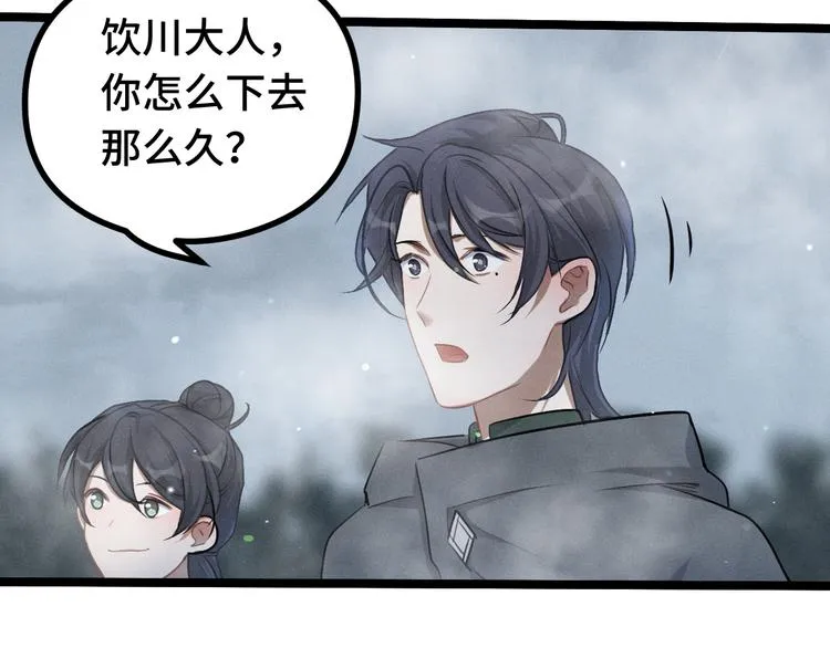第87话 新的发现（下） 第45页