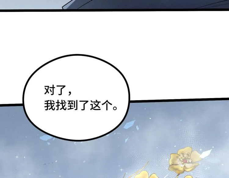 第87话 新的发现（下） 第50页