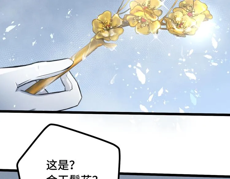 第87话 新的发现（下） 第51页