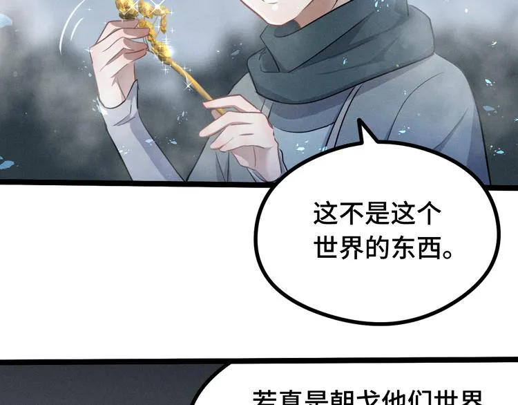 第87话 新的发现（下） 第54页