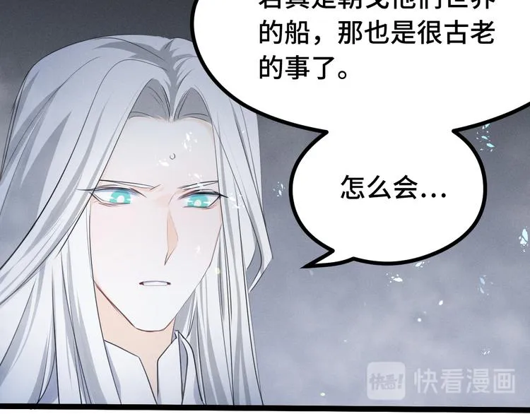 第87话 新的发现（下） 第55页