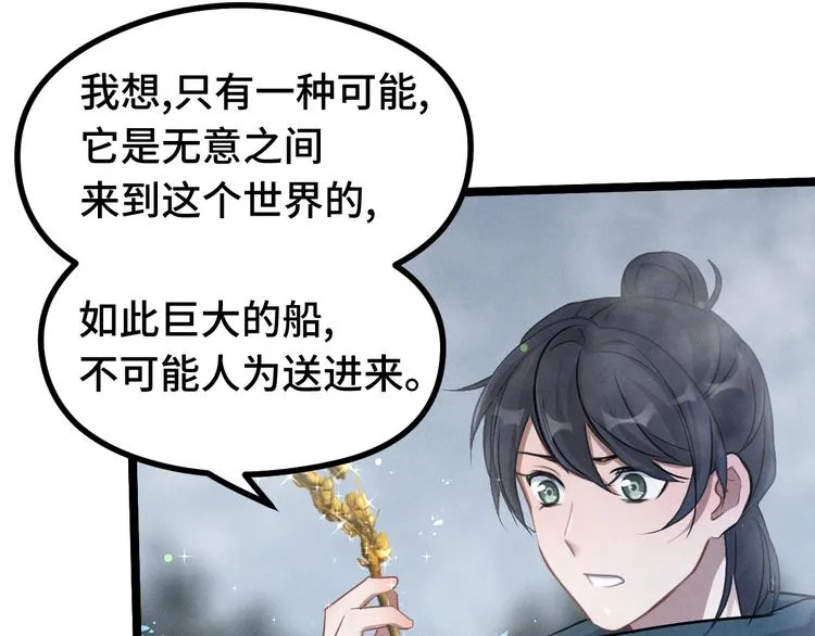 第87话 新的发现（下） 第56页