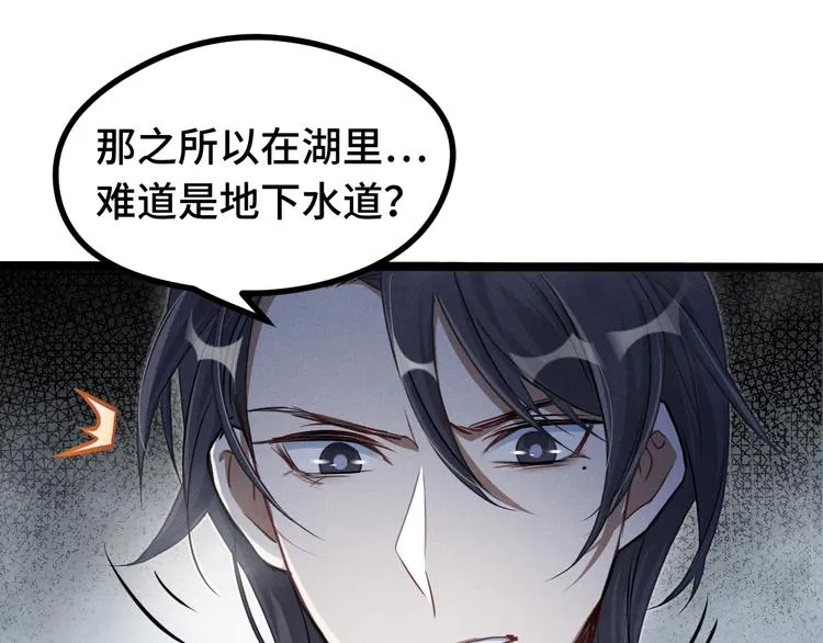 第87话 新的发现（下） 第58页