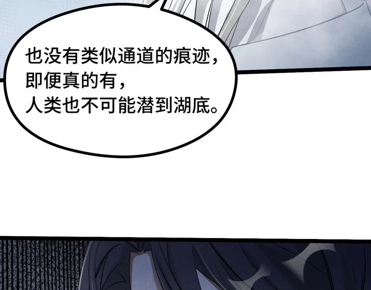 第87话 新的发现（下） 第63页