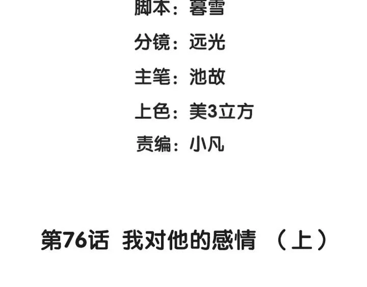 第76话 我对他的感情（上） 第4页