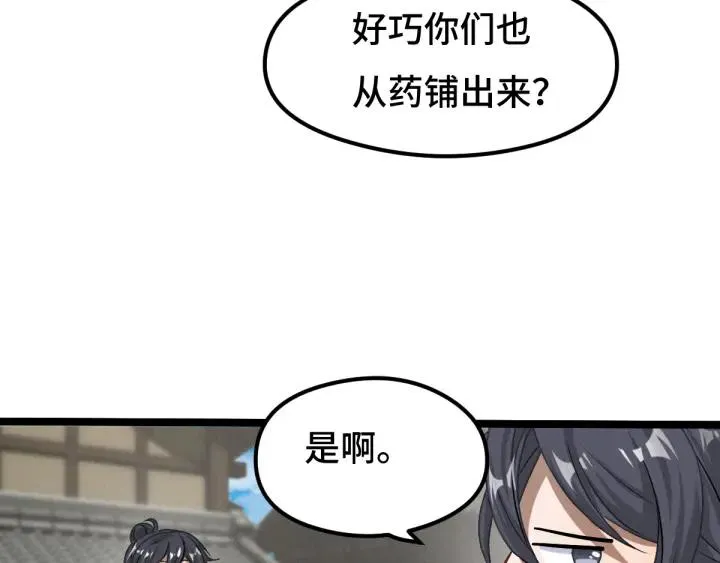 第76话 我对他的感情（上） 第7页