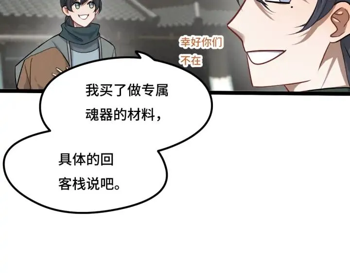 第76话 我对他的感情（上） 第8页