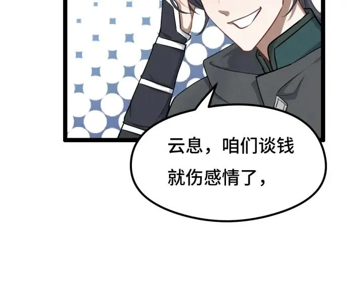 第76话 我对他的感情（上） 第11页