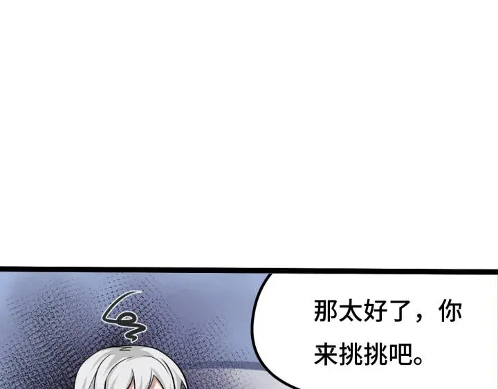 第76话 我对他的感情（上） 第23页