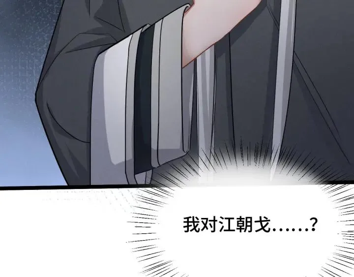 第76话 我对他的感情（上） 第63页