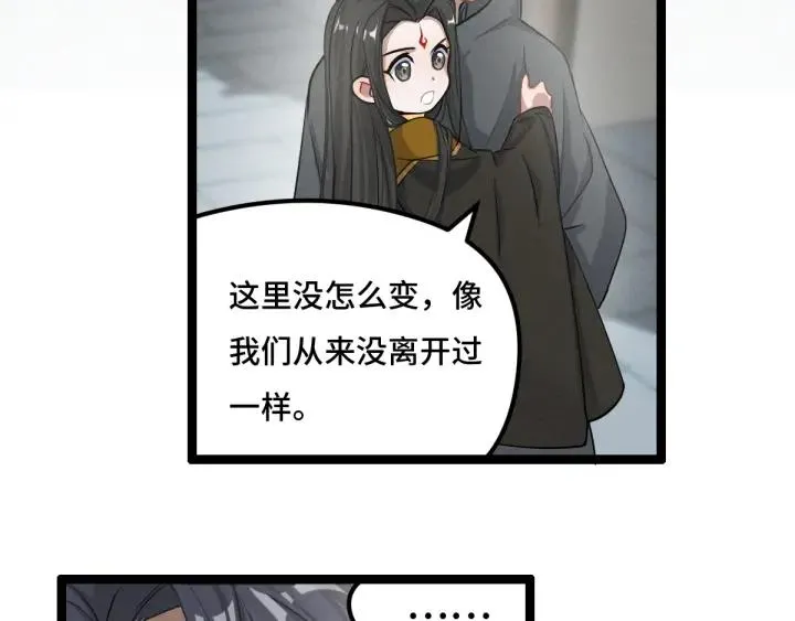 第76话 我对他的感情（下） 第12页