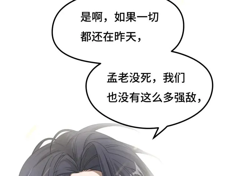 第76话 我对他的感情（下） 第14页