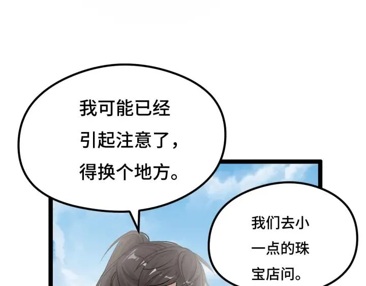 第76话 我对他的感情（下） 第19页